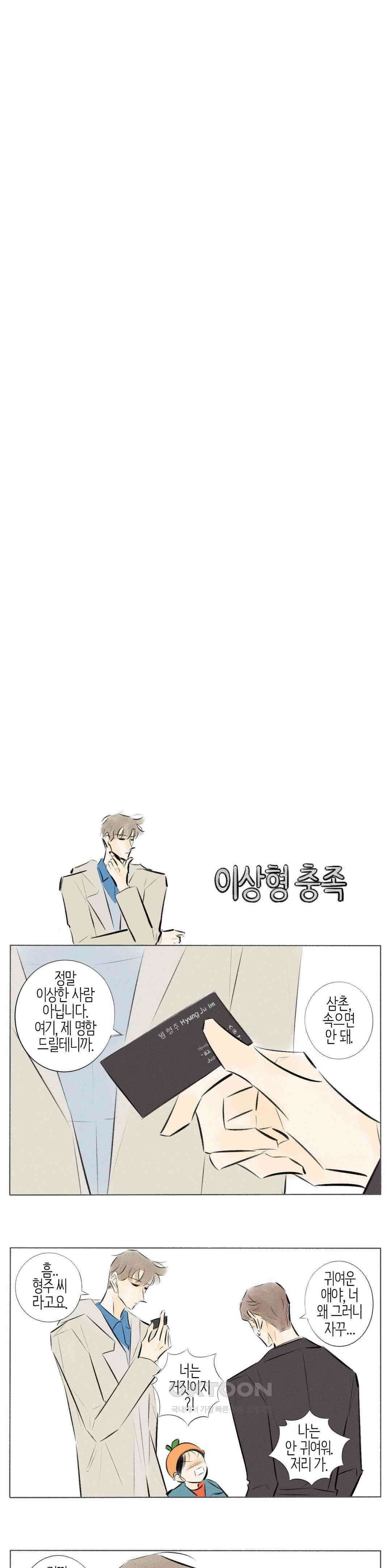 친하게 지내자 241화 3