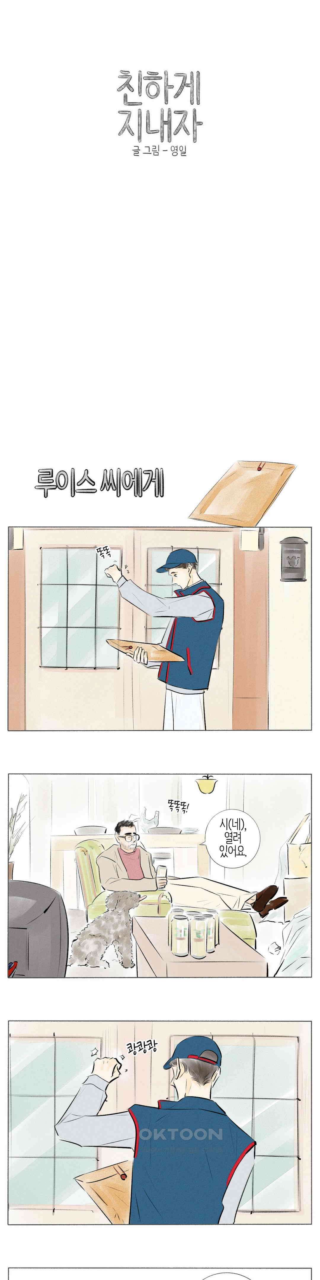 친하게 지내자 247화 1