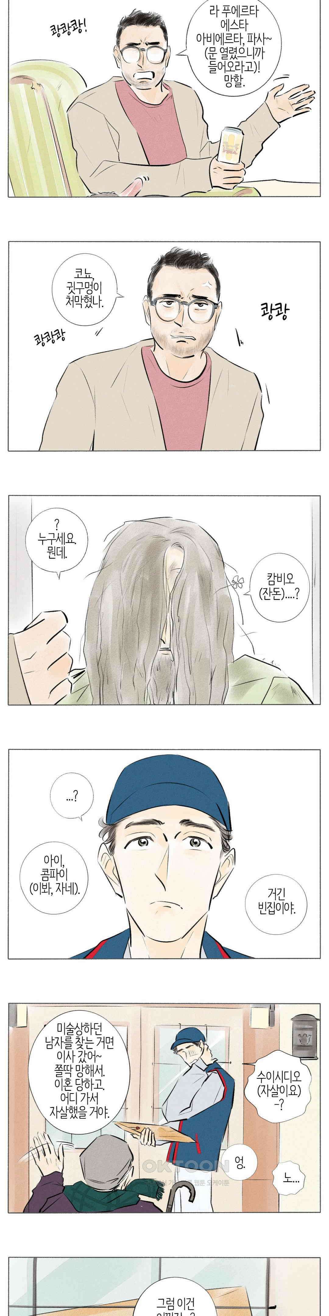 친하게 지내자 247화 2