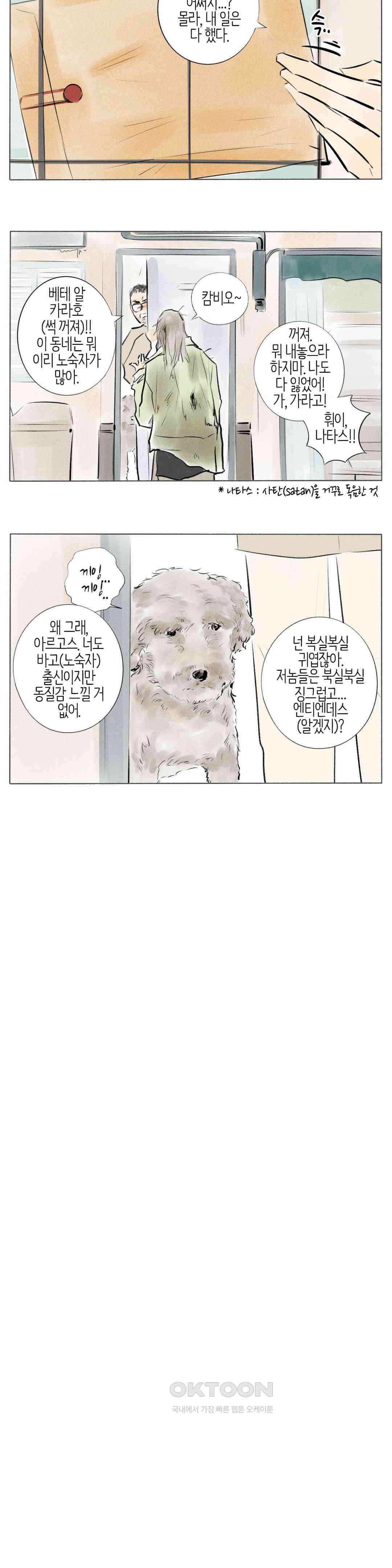 친하게 지내자 247화 3