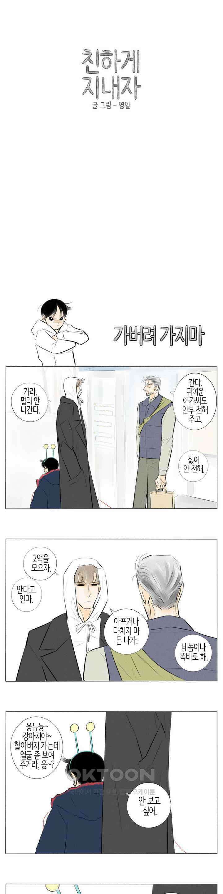 친하게 지내자 252화 1