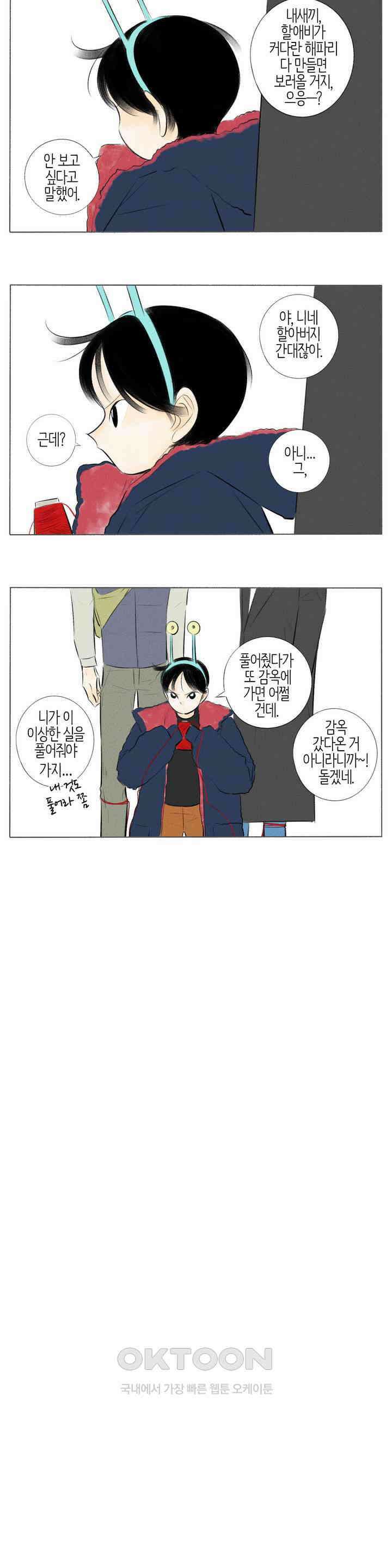 친하게 지내자 252화 2