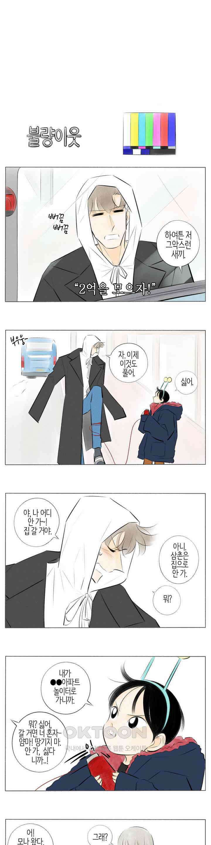친하게 지내자 252화 3
