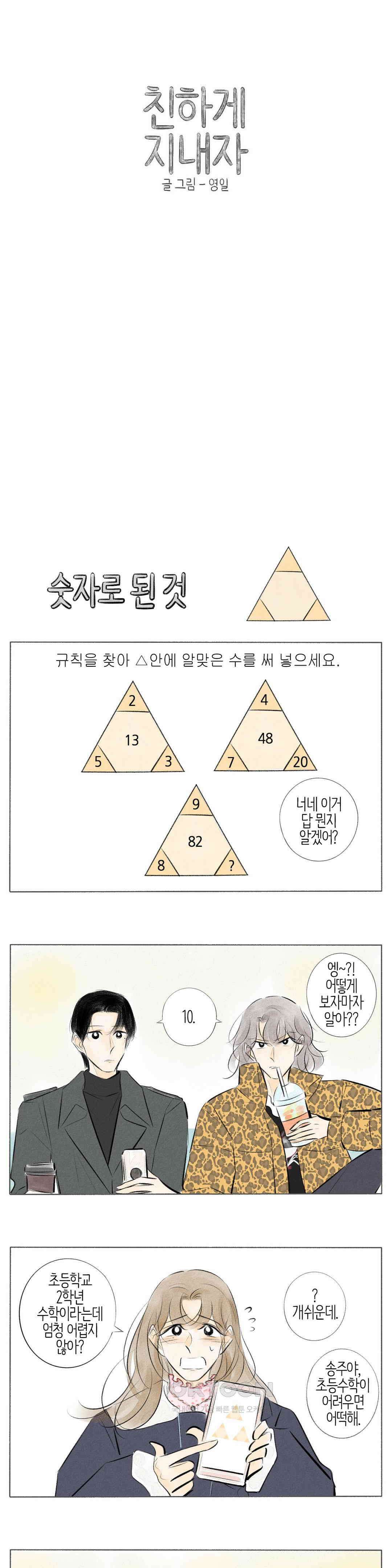친하게 지내자 257화 1