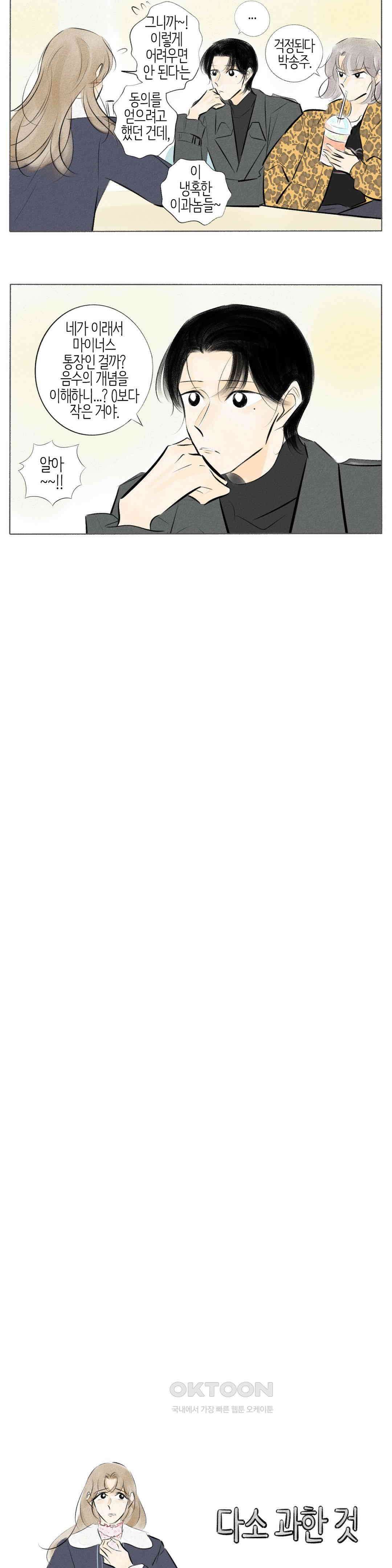 친하게 지내자 257화 2
