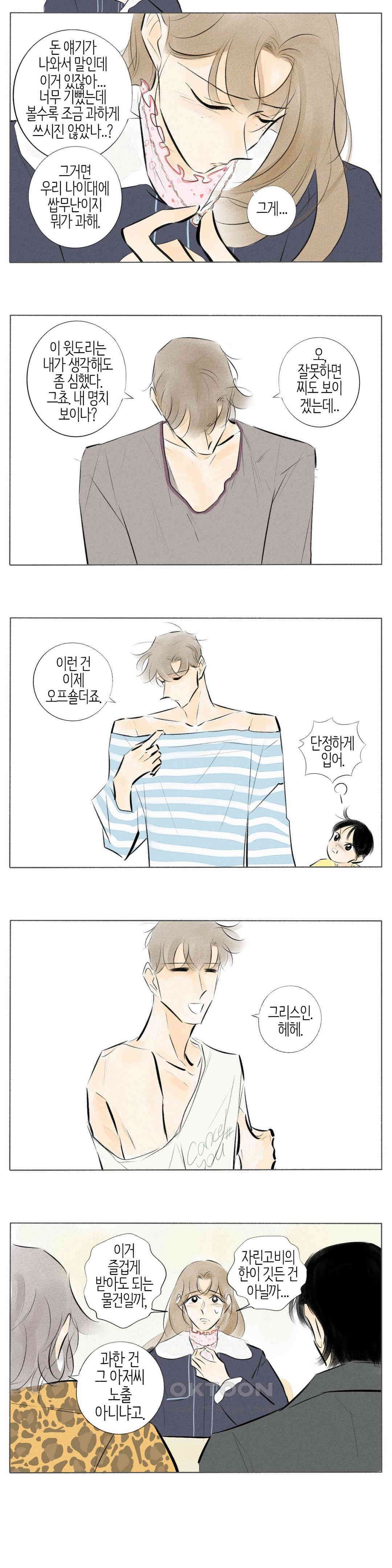 친하게 지내자 257화 3