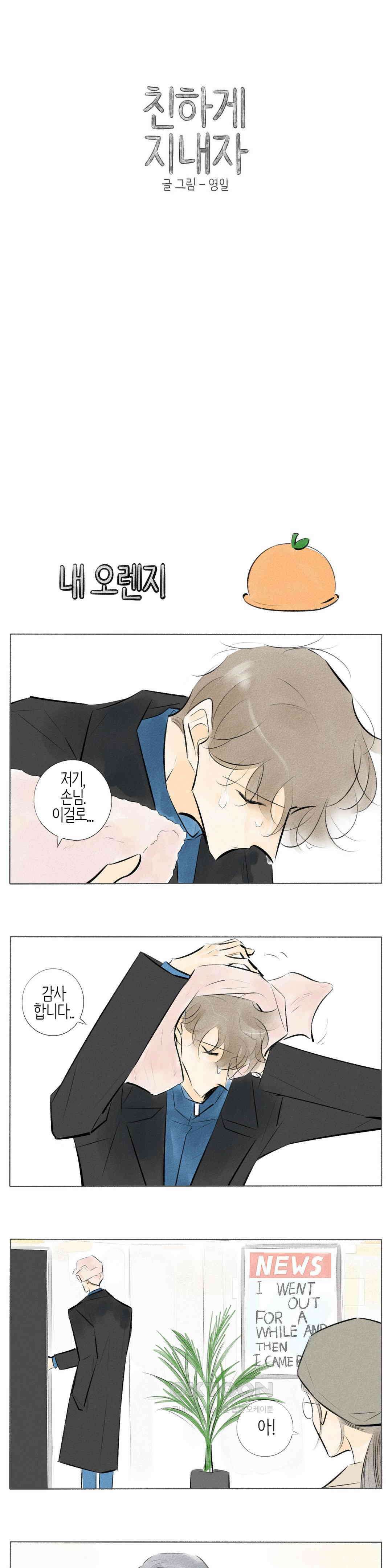 친하게 지내자 277화 1