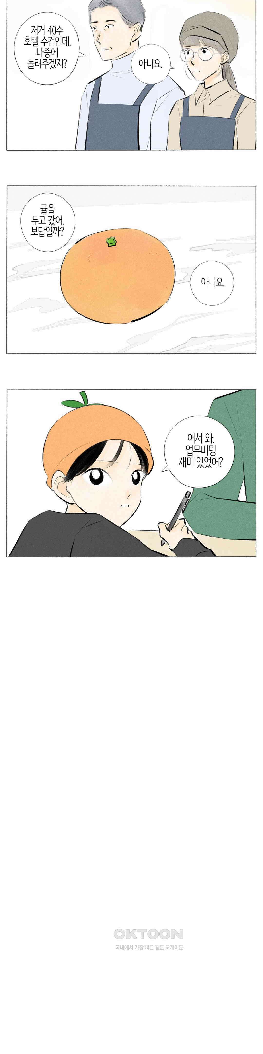 친하게 지내자 277화 2