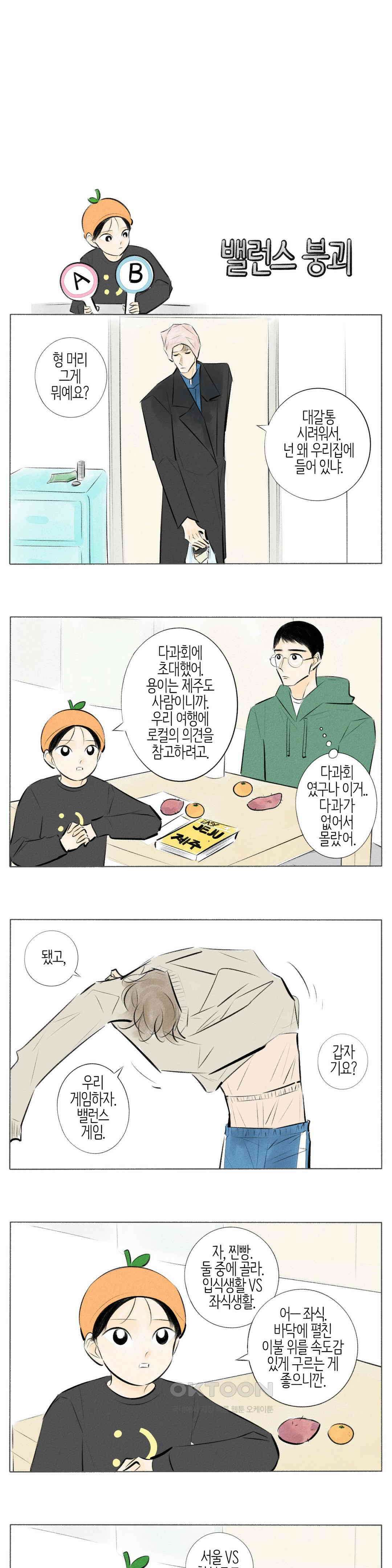 친하게 지내자 277화 3
