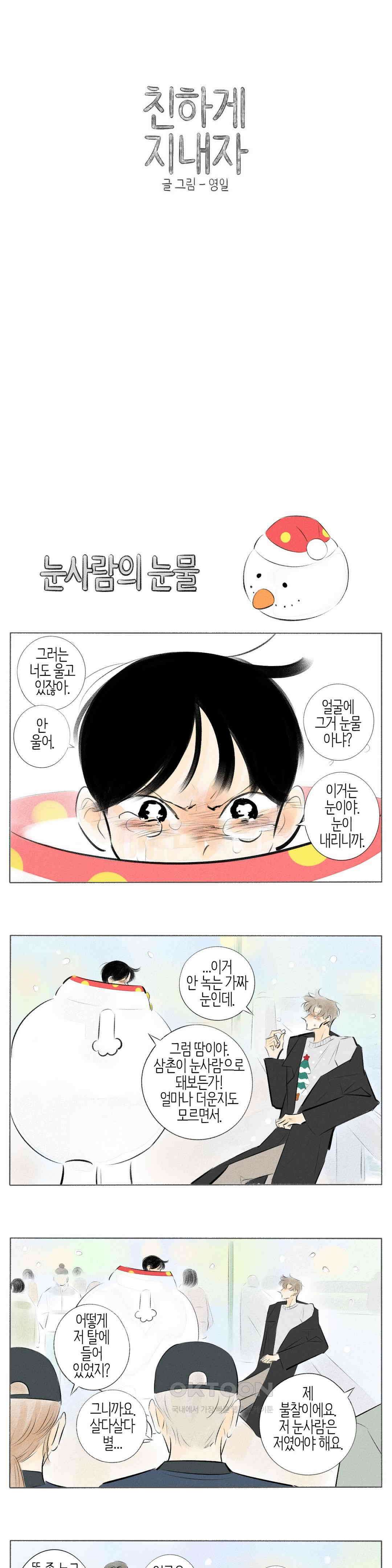 친하게 지내자 287화 1