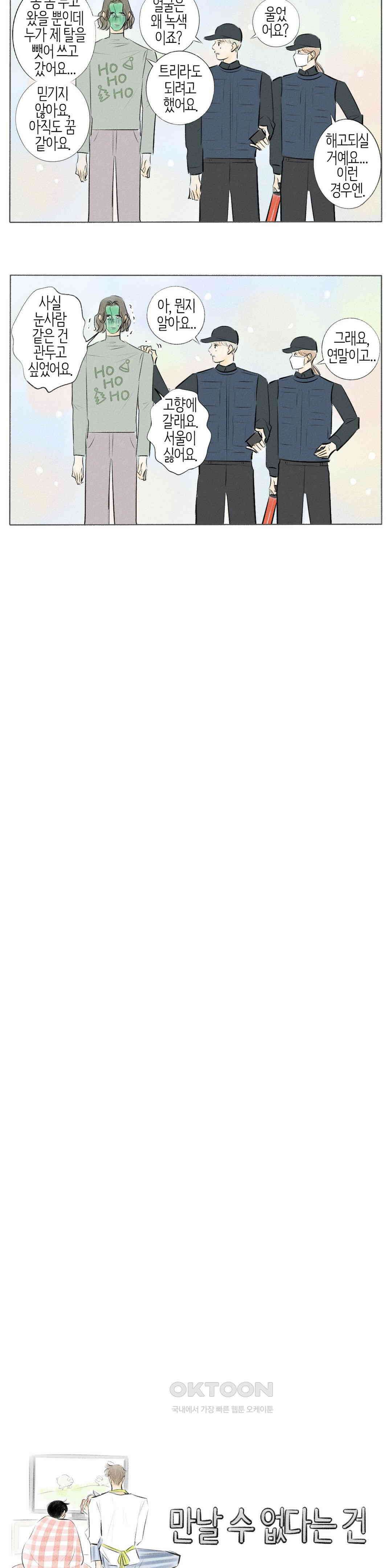 친하게 지내자 287화 2
