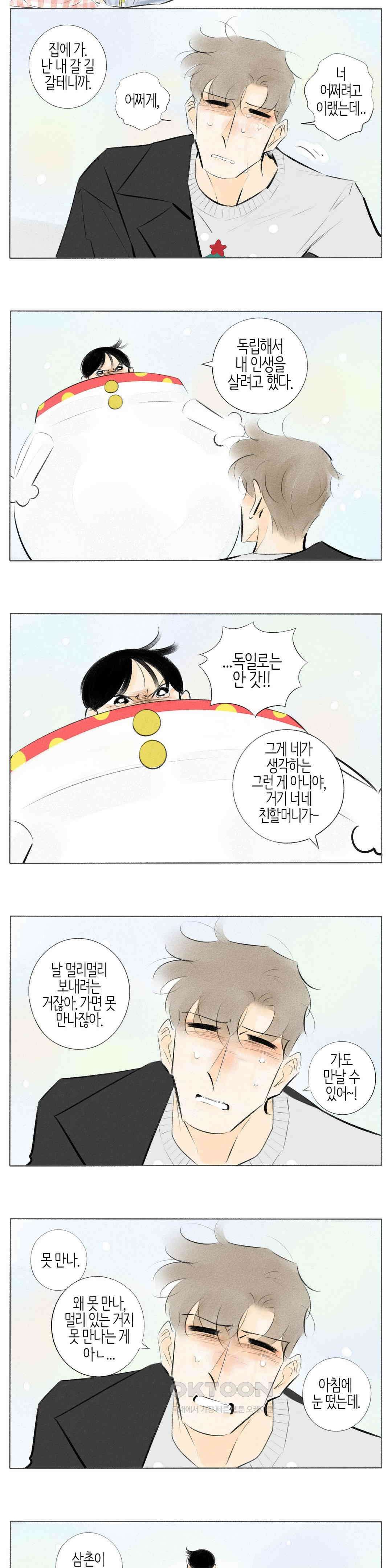 친하게 지내자 287화 3