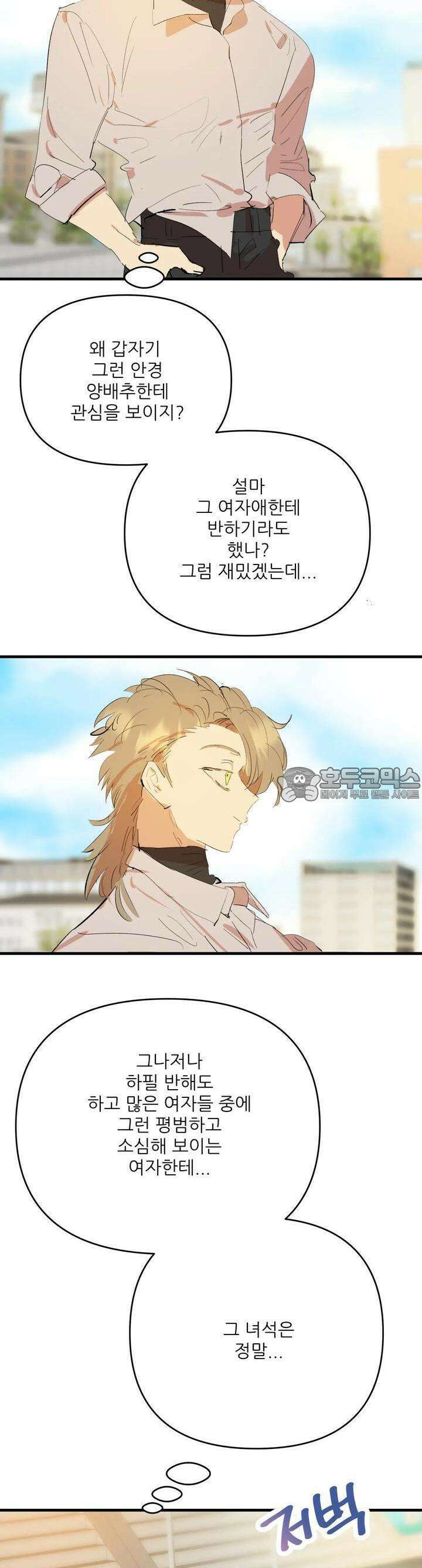 비인기 마법소녀도 연애할 수 있나요? 4화 2