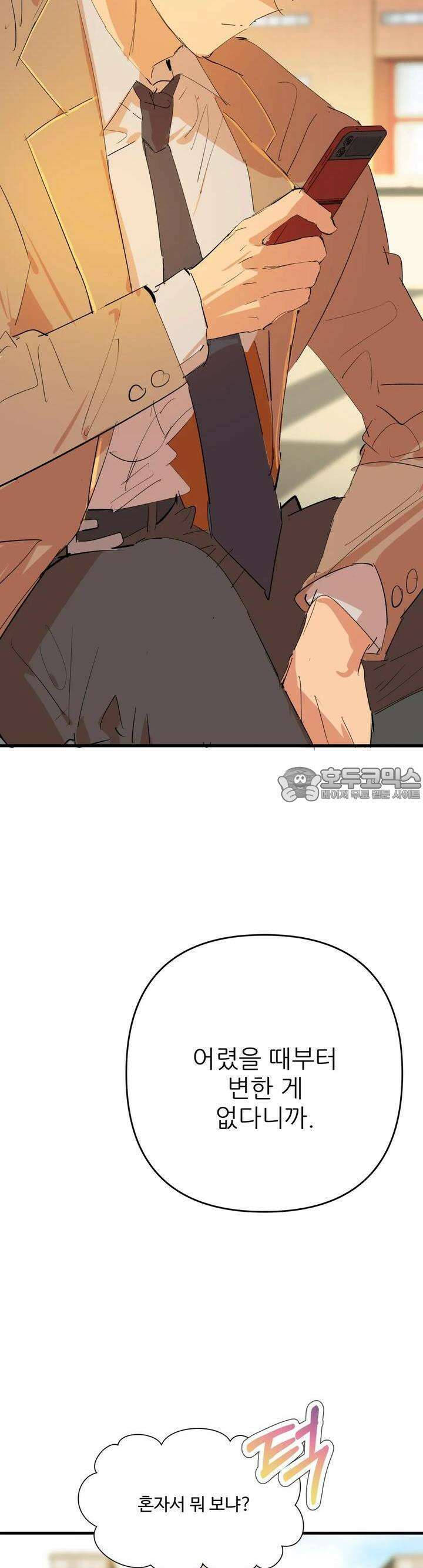 비인기 마법소녀도 연애할 수 있나요? 4화 4