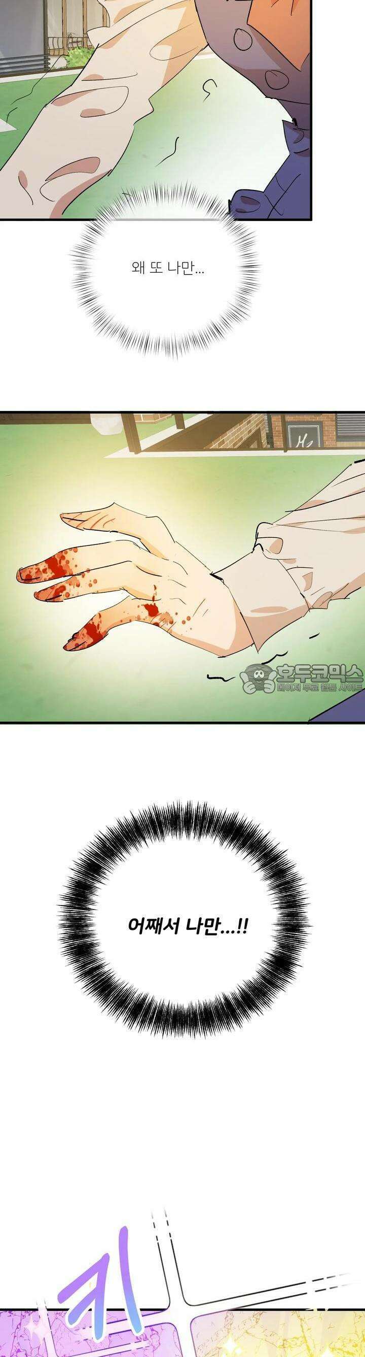 비인기 마법소녀도 연애할 수 있나요? 11화 4