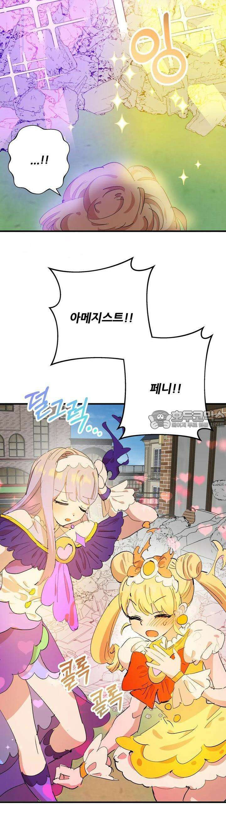 비인기 마법소녀도 연애할 수 있나요? 11화 5