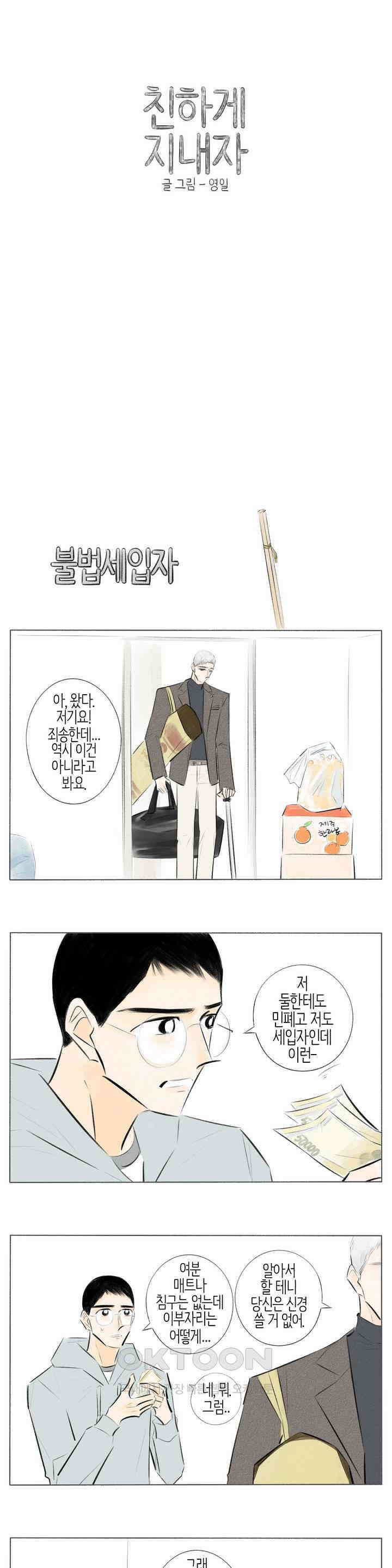 친하게 지내자 300화 1