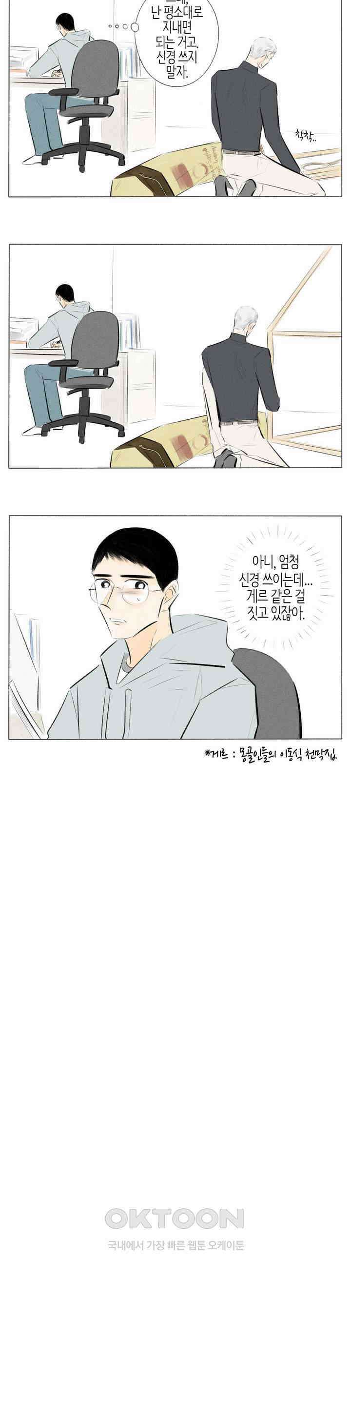 친하게 지내자 300화 2