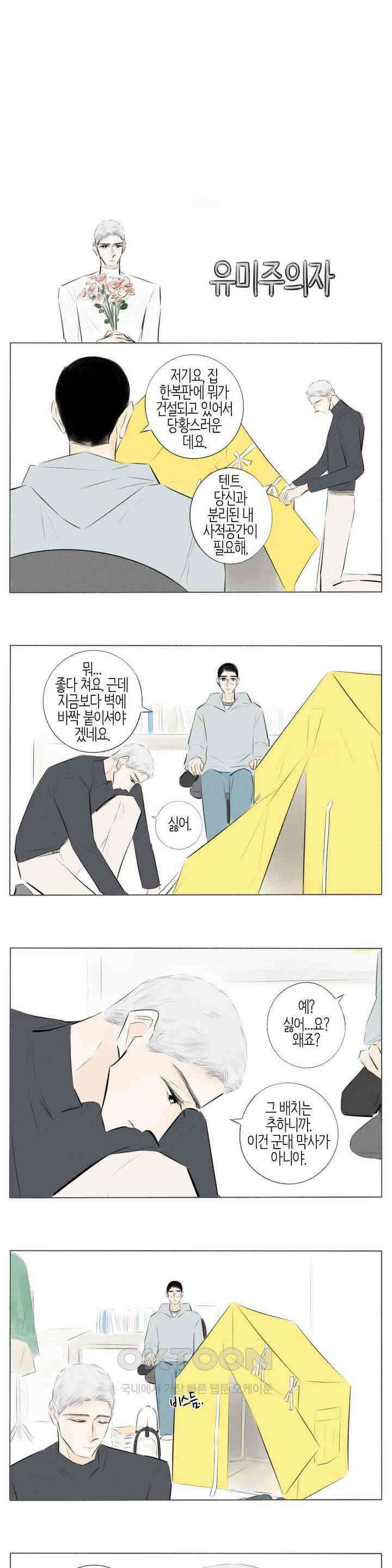 친하게 지내자 300화 3