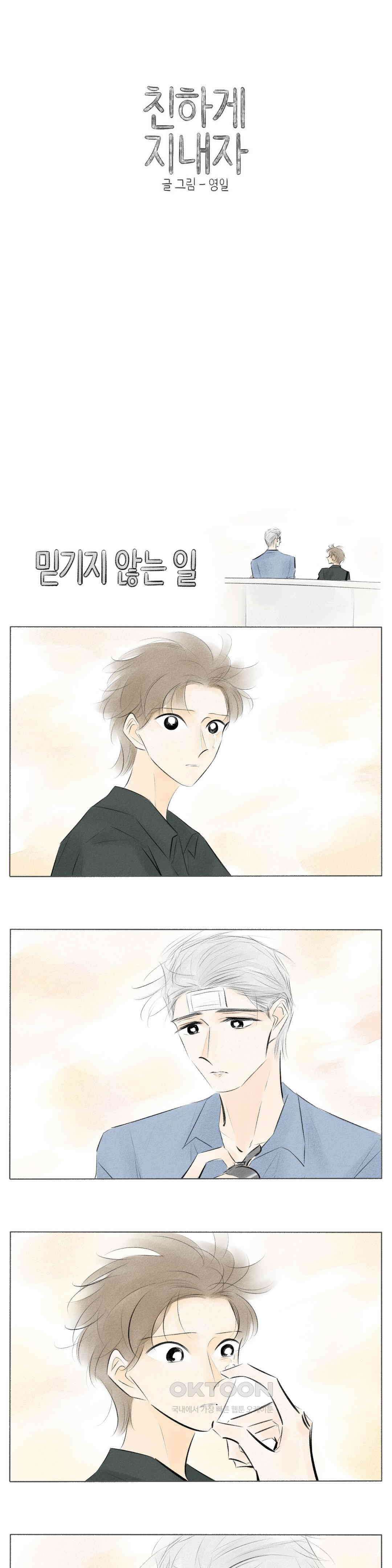 친하게 지내자 313화 1