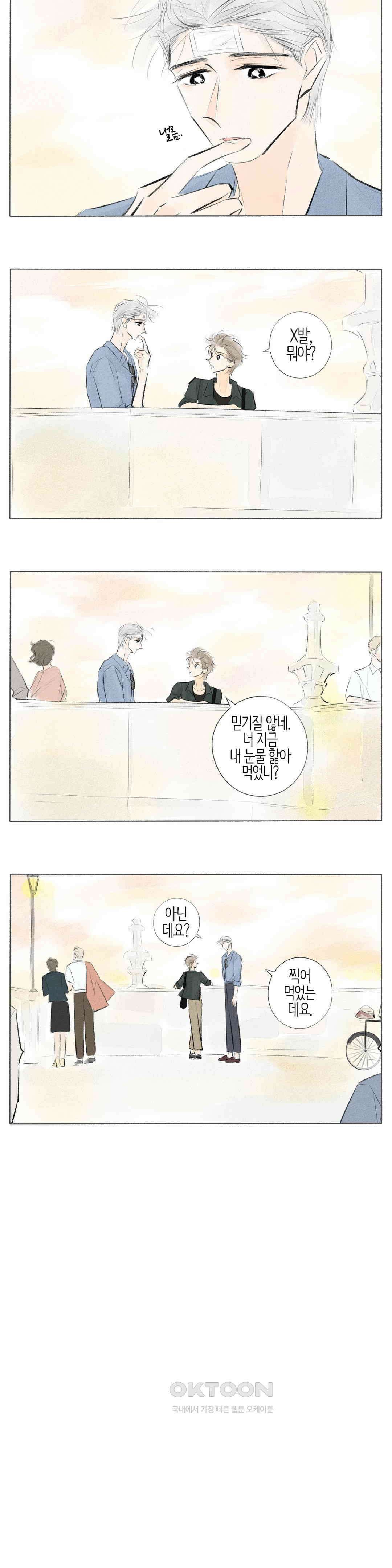친하게 지내자 313화 2