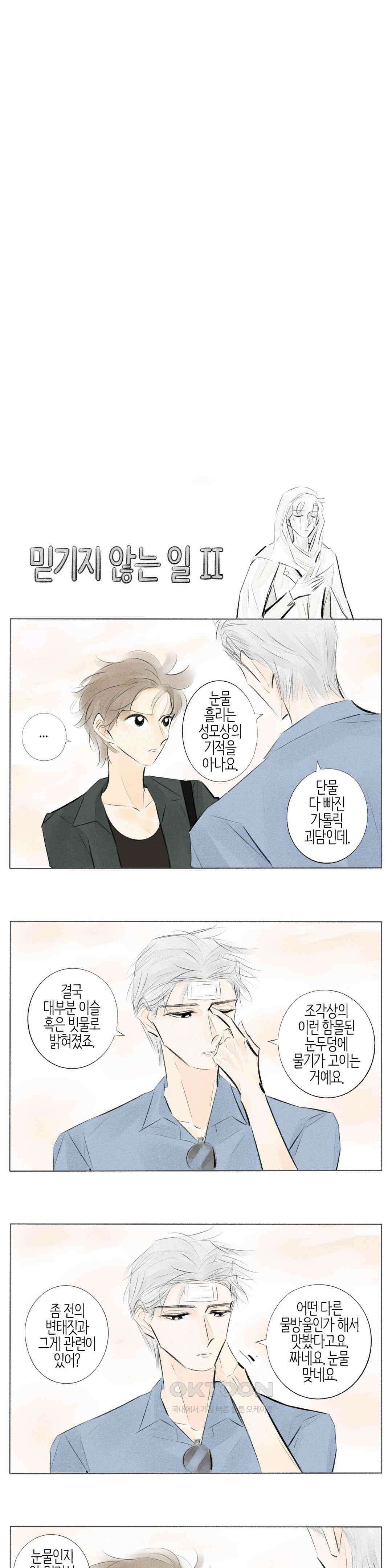 친하게 지내자 313화 3