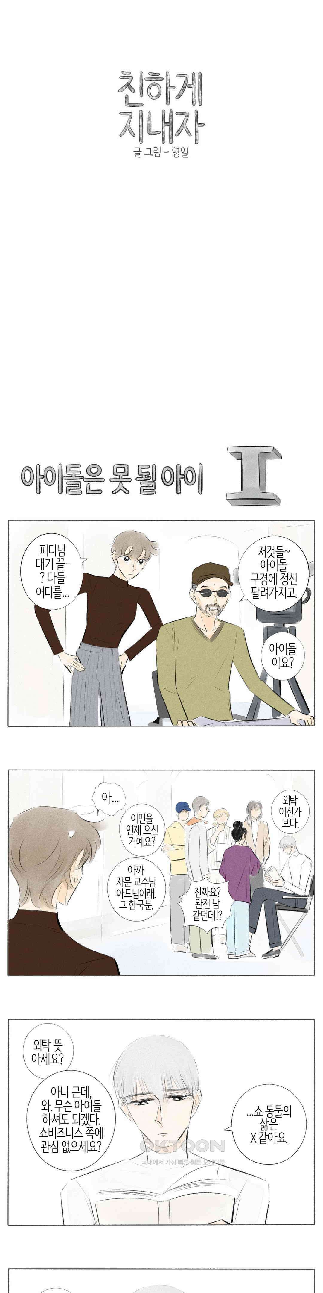 친하게 지내자 320화 1