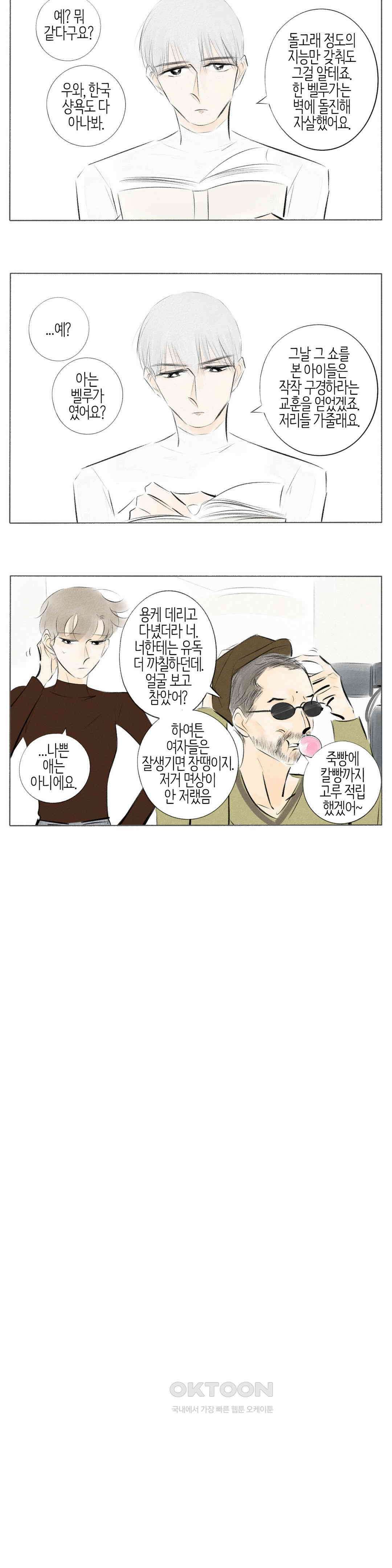 친하게 지내자 320화 2