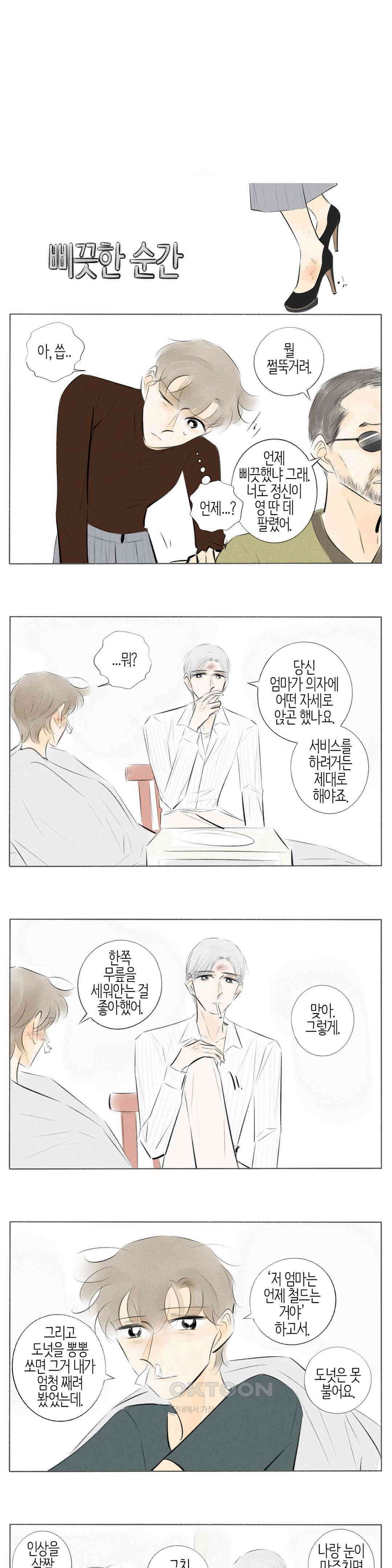 친하게 지내자 320화 3