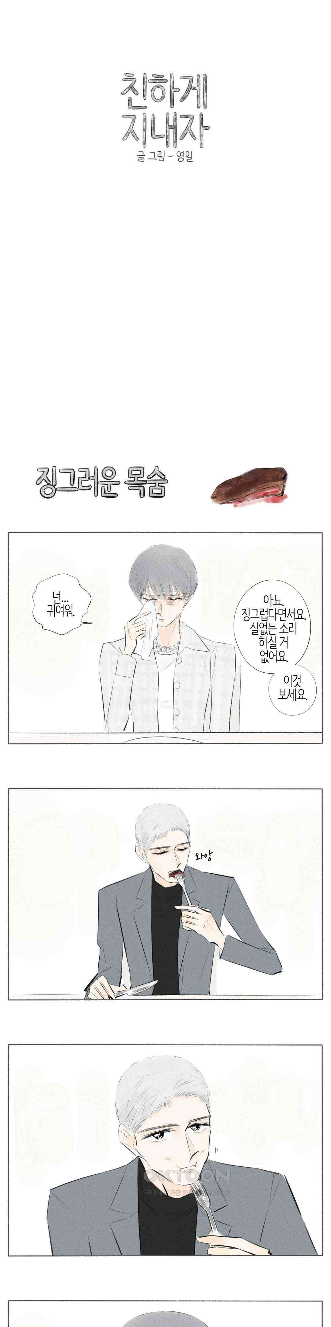 친하게 지내자 329화 1