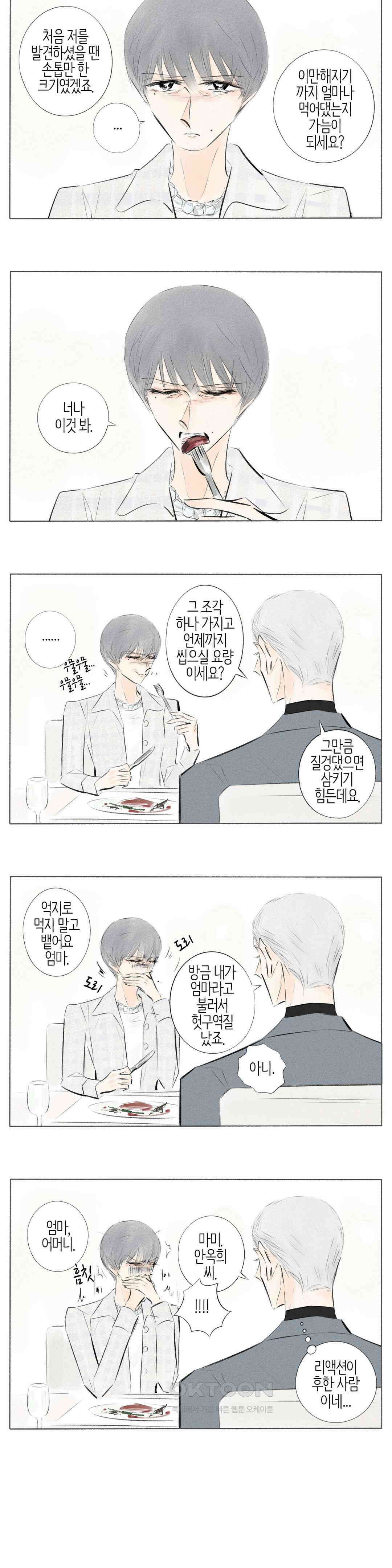 친하게 지내자 329화 2