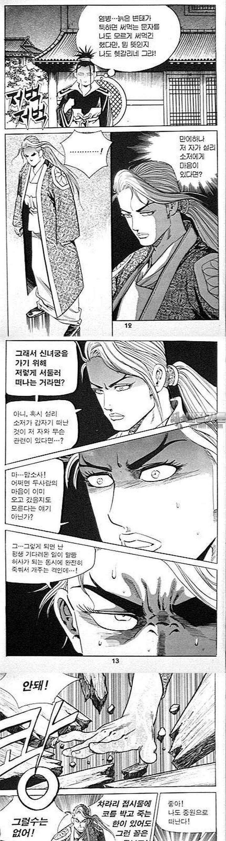 무당신화 6권 3