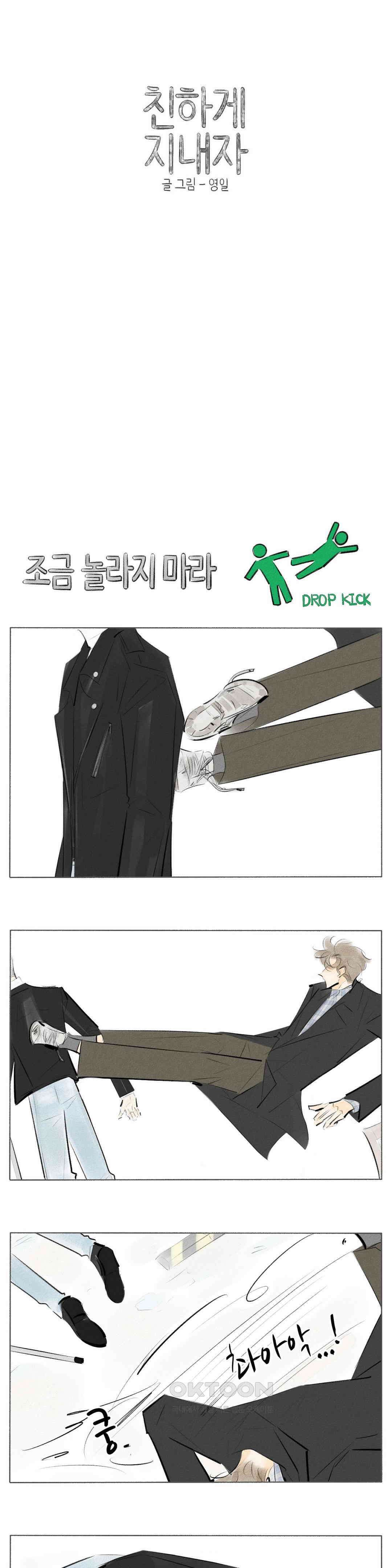 친하게 지내자 342화 1