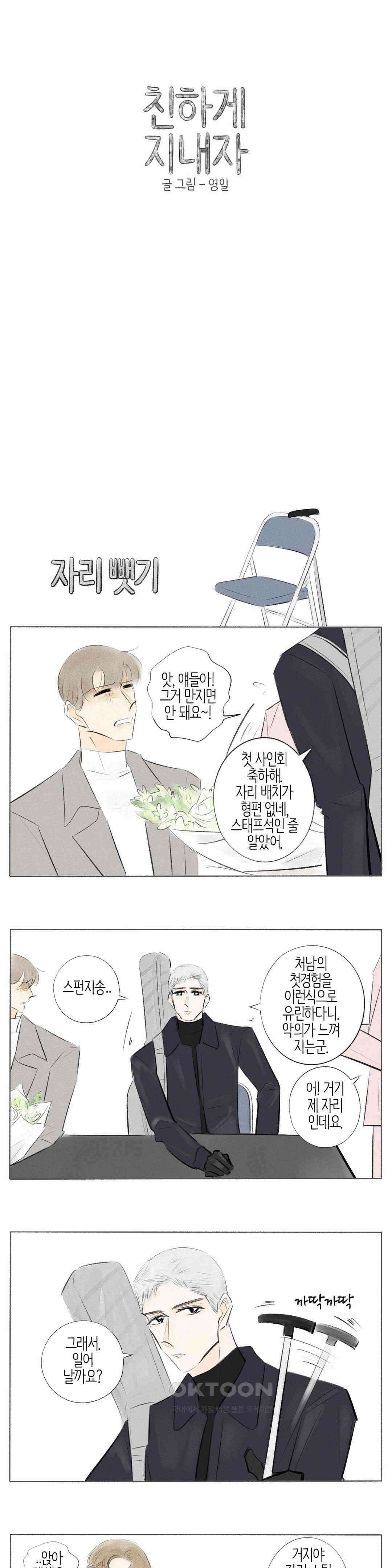 친하게 지내자 351화 1
