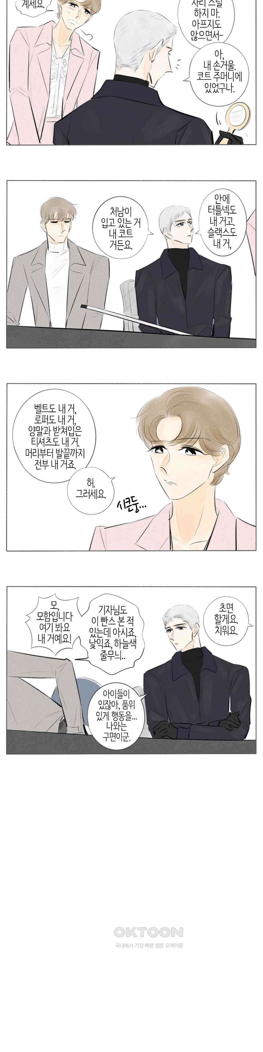 친하게 지내자 351화 2