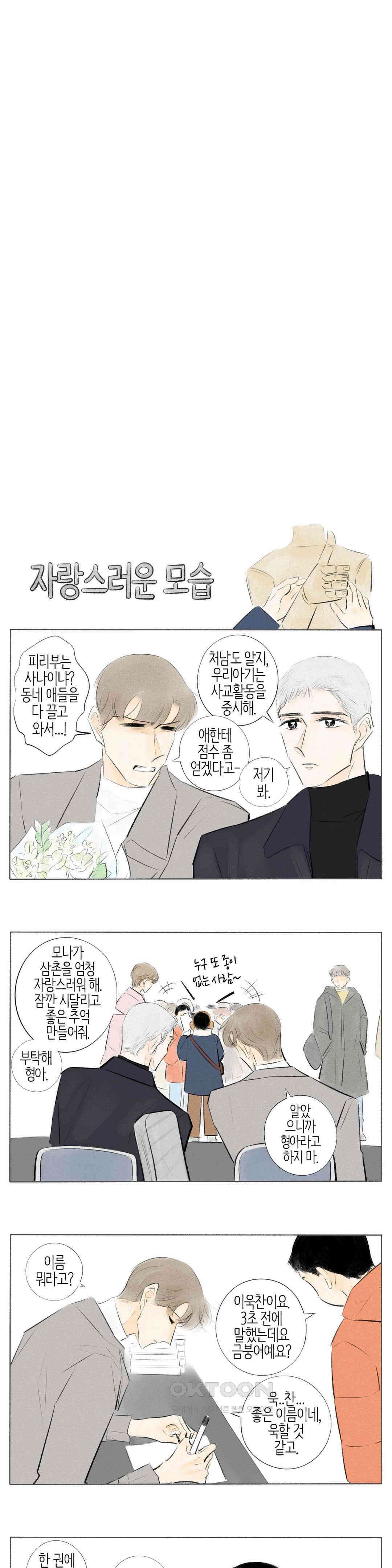 친하게 지내자 351화 3