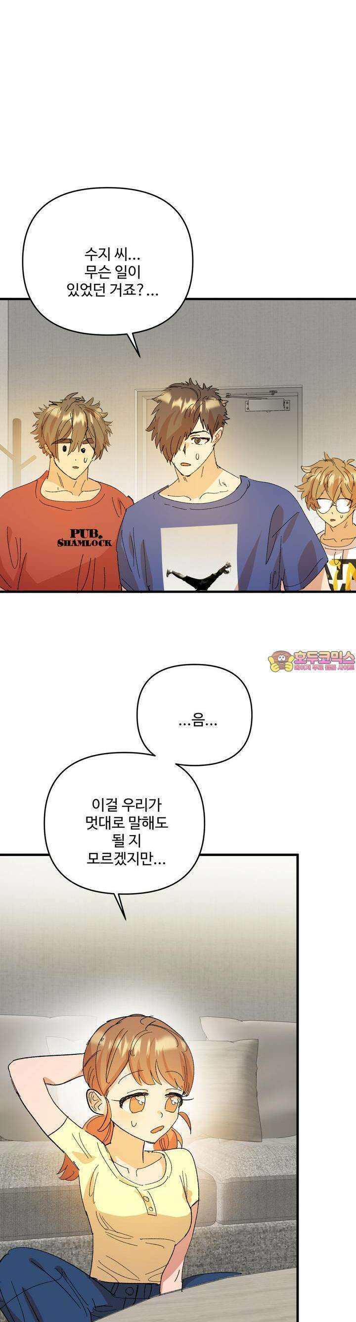 비인기 마법소녀도 연애할 수 있나요? 24화 1
