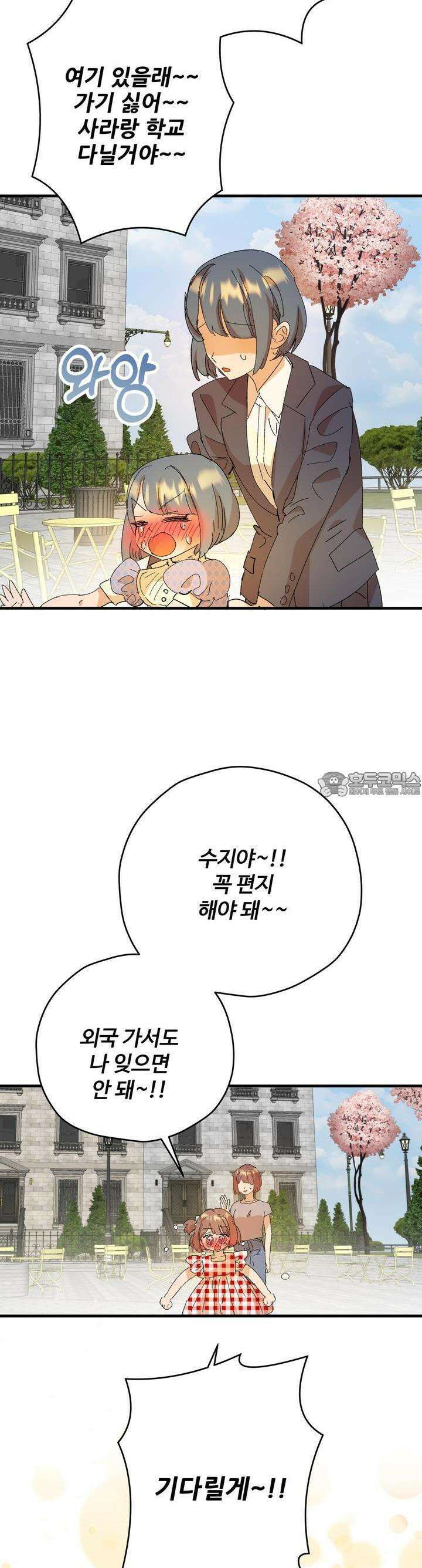 비인기 마법소녀도 연애할 수 있나요? 24화 3