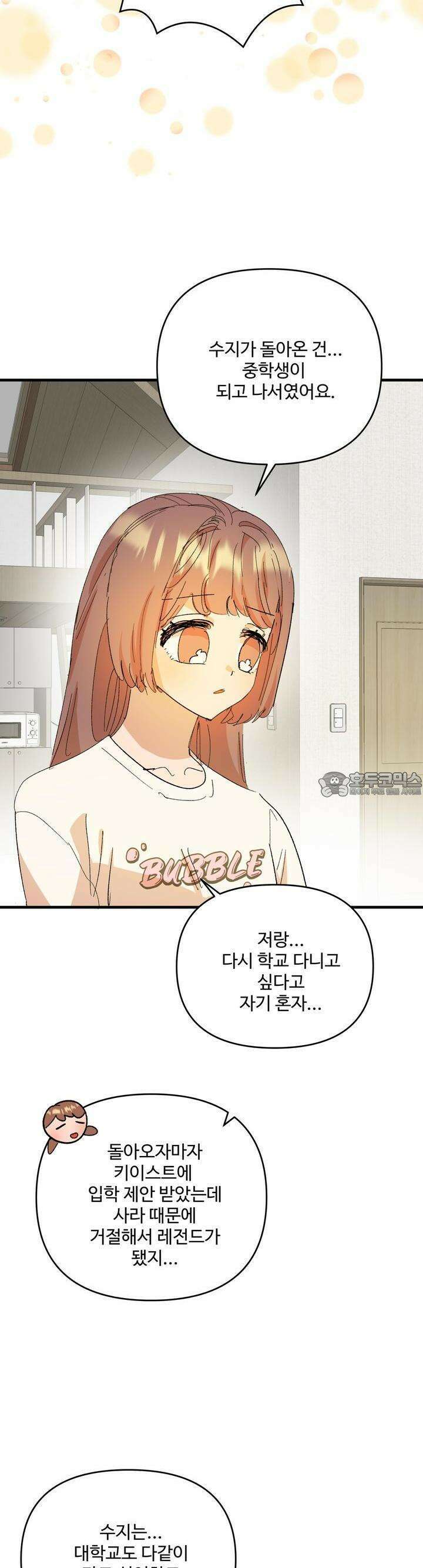 비인기 마법소녀도 연애할 수 있나요? 24화 4