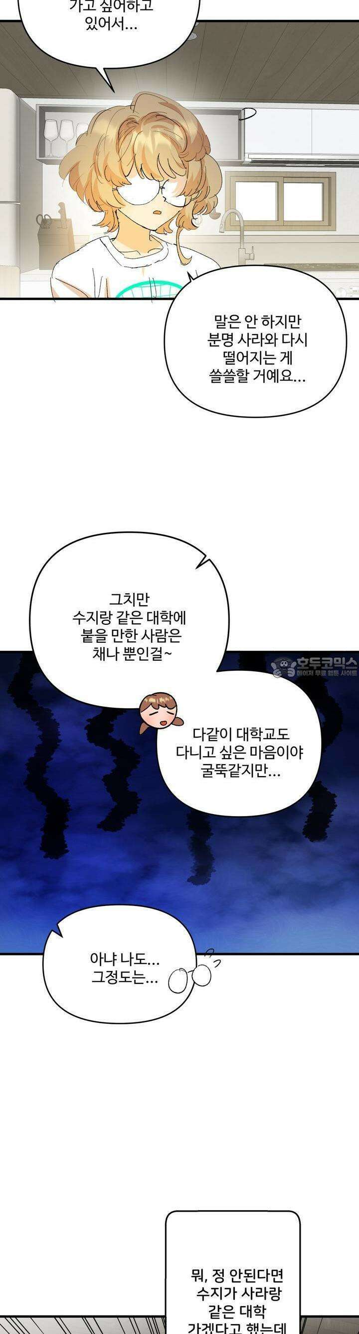 비인기 마법소녀도 연애할 수 있나요? 24화 5