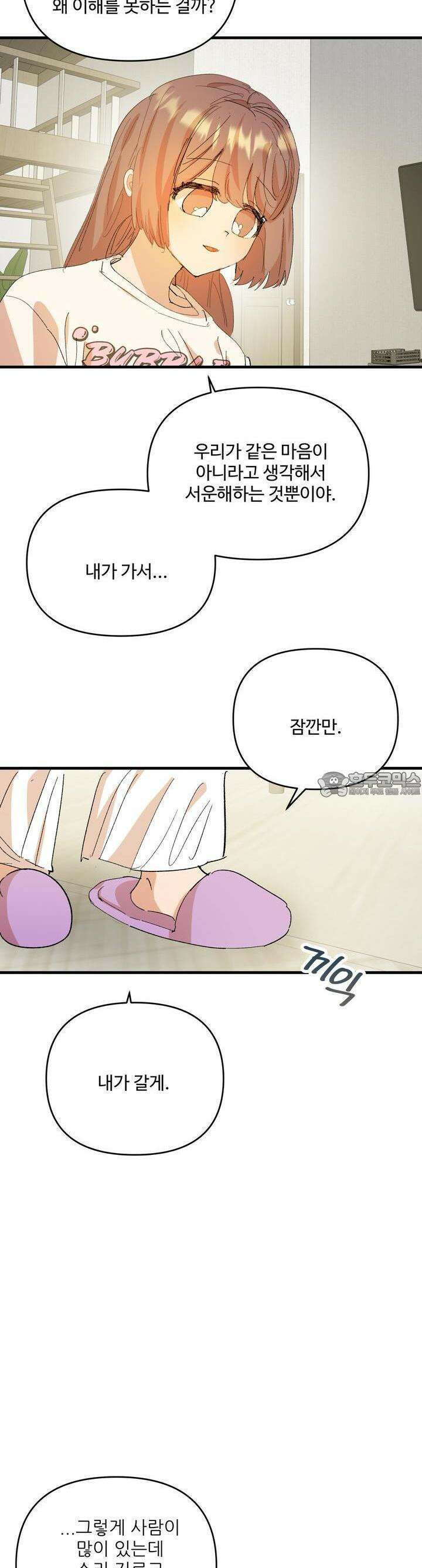 비인기 마법소녀도 연애할 수 있나요? 24화 7