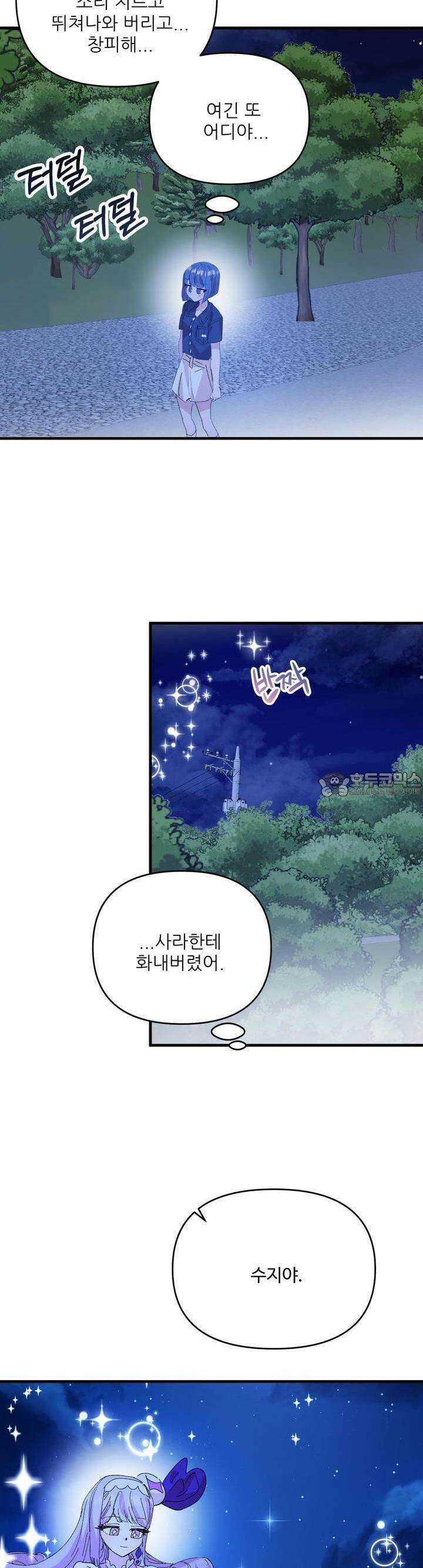 비인기 마법소녀도 연애할 수 있나요? 24화 8