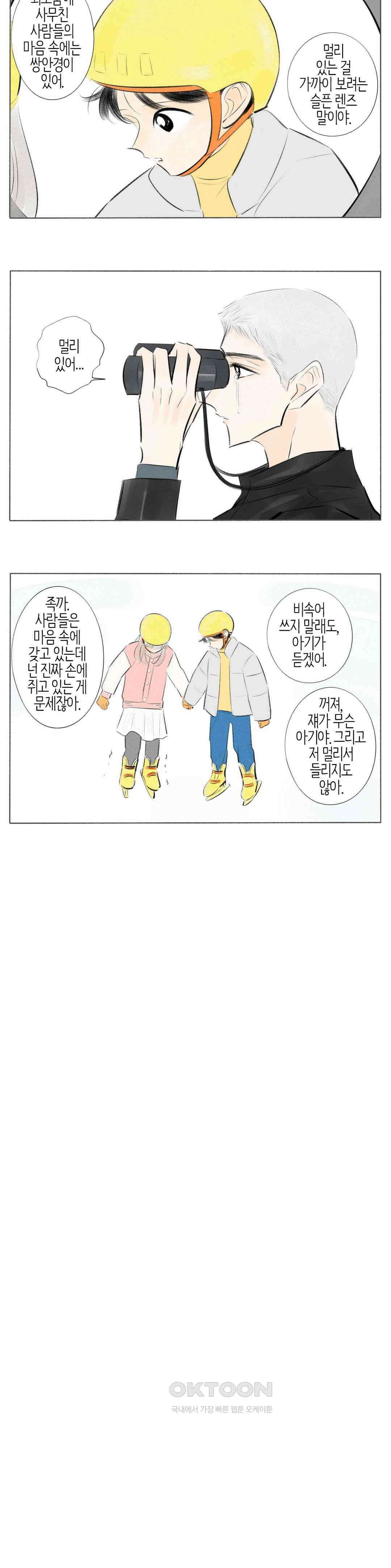 친하게 지내자 356화 2