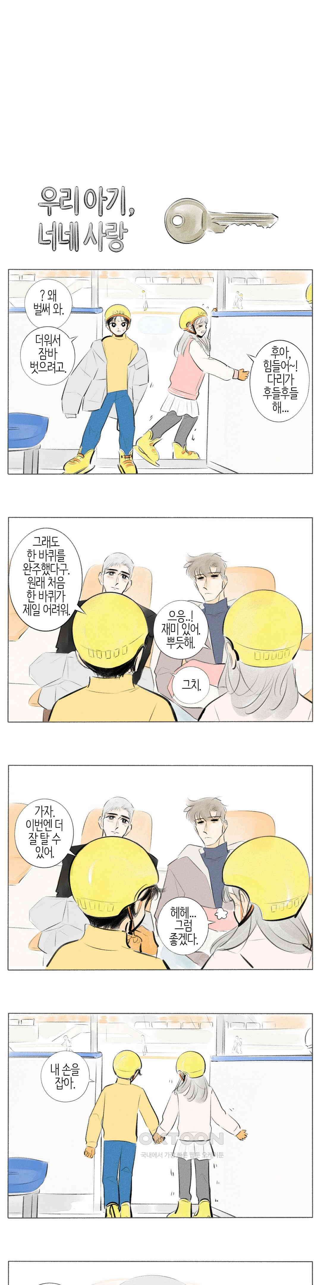 친하게 지내자 356화 3