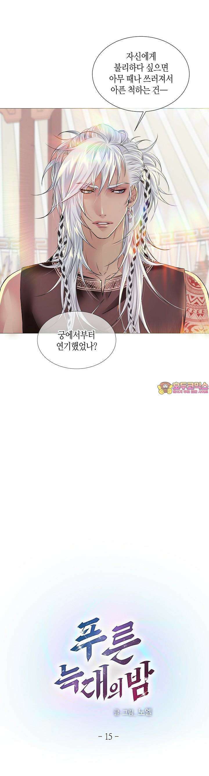 푸른 늑대의 밤 15화 1