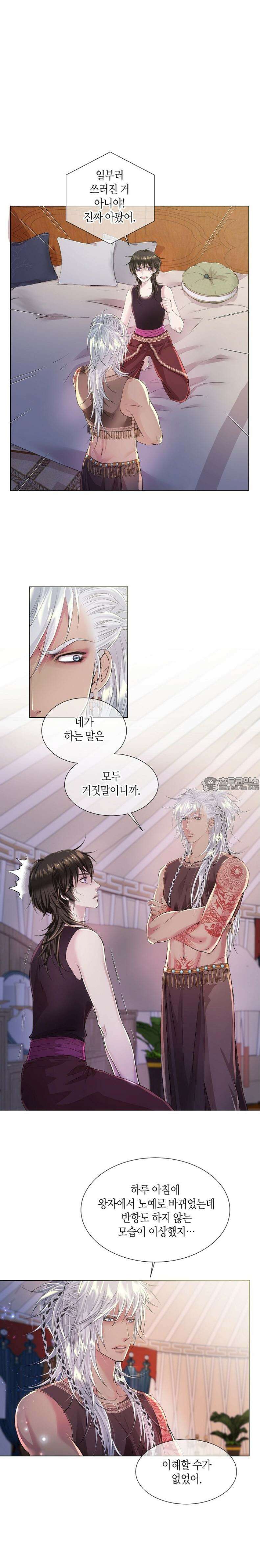 푸른 늑대의 밤 15화 2