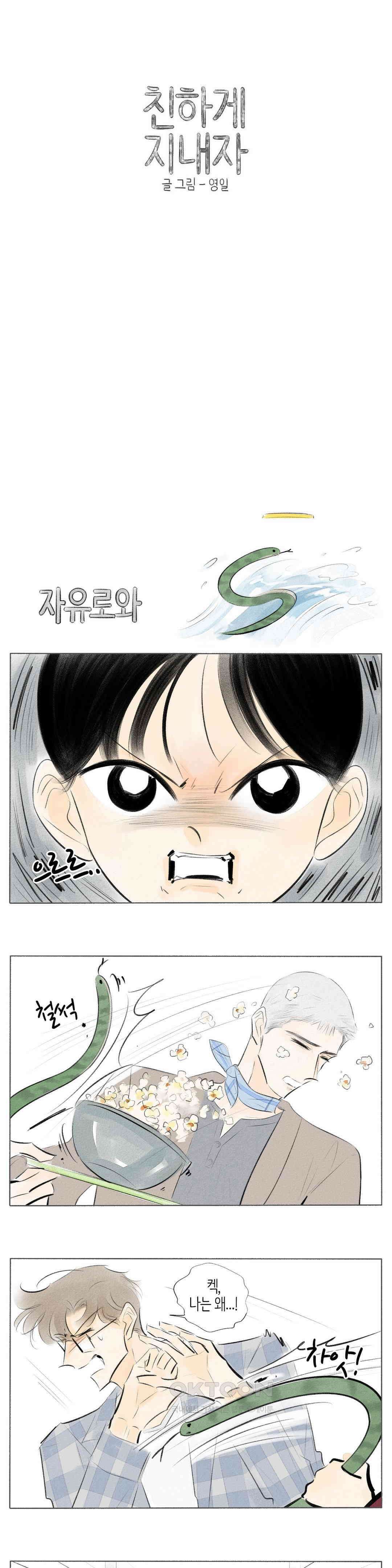 친하게 지내자 359화 1