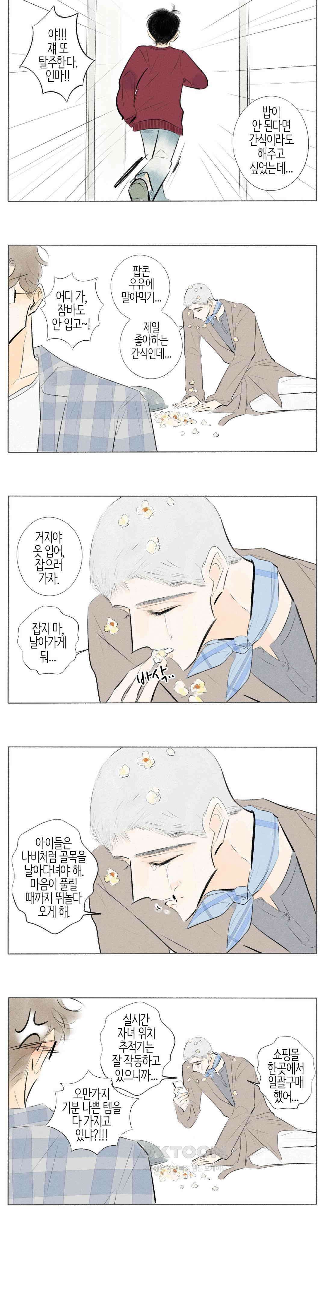 친하게 지내자 359화 2