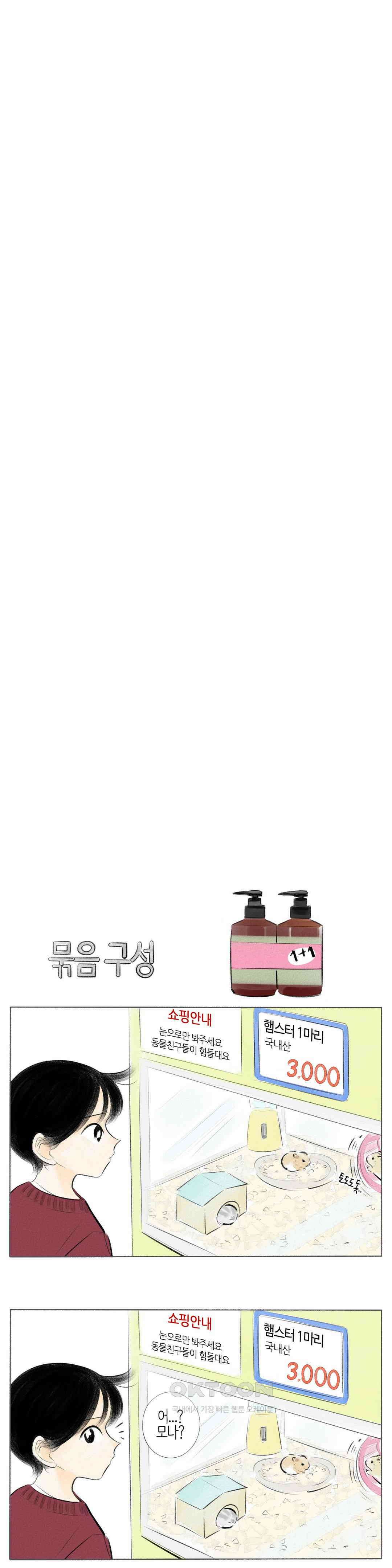 친하게 지내자 359화 3