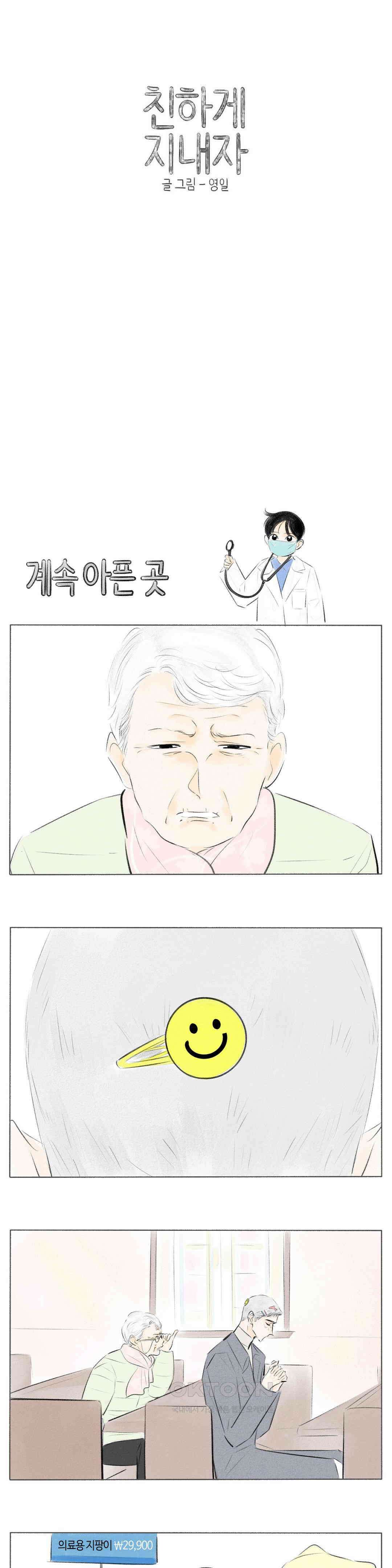 친하게 지내자 366화 1